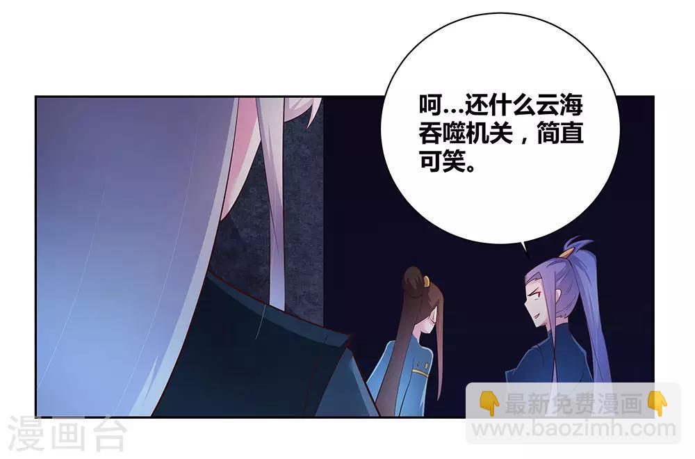 🍲尊上 第45话 触发机关 第8页