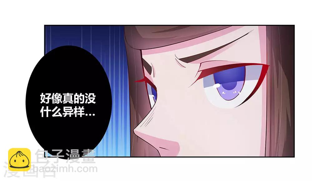 🍲尊上 第45话 触发机关 第9页