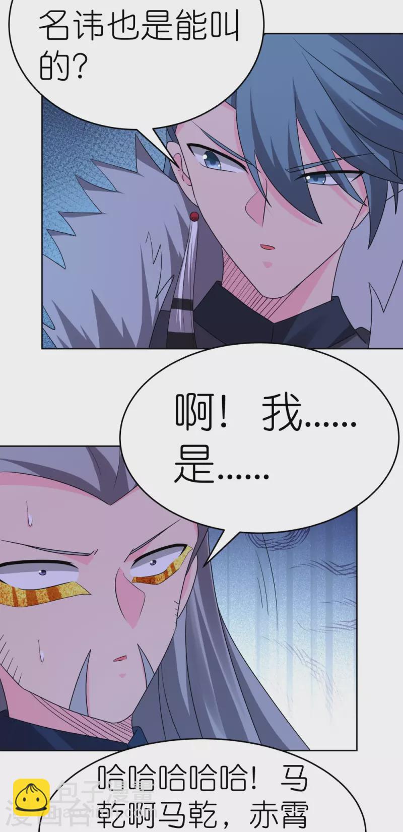 🍲尊上 第445话 血煞罡龙象灵 第10页