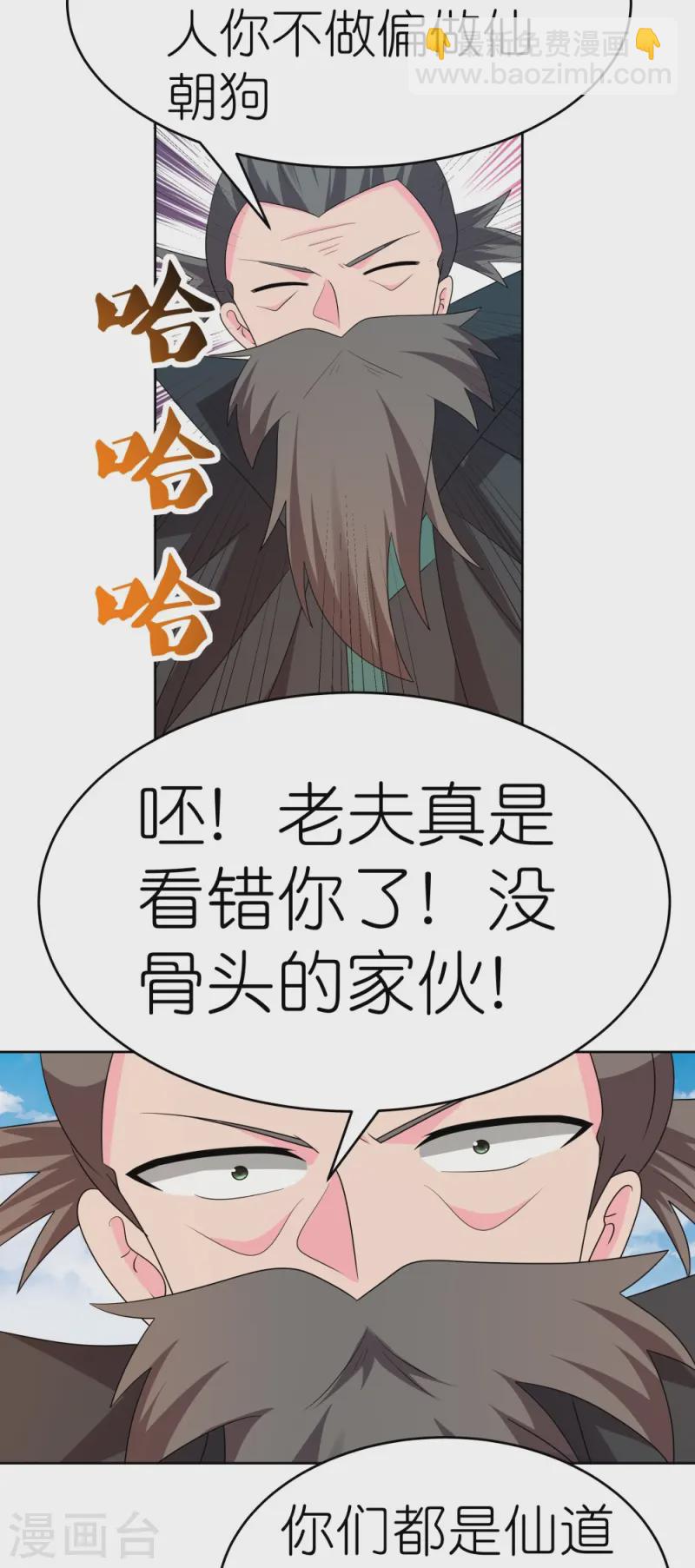 🍲尊上 第445话 血煞罡龙象灵 第11页