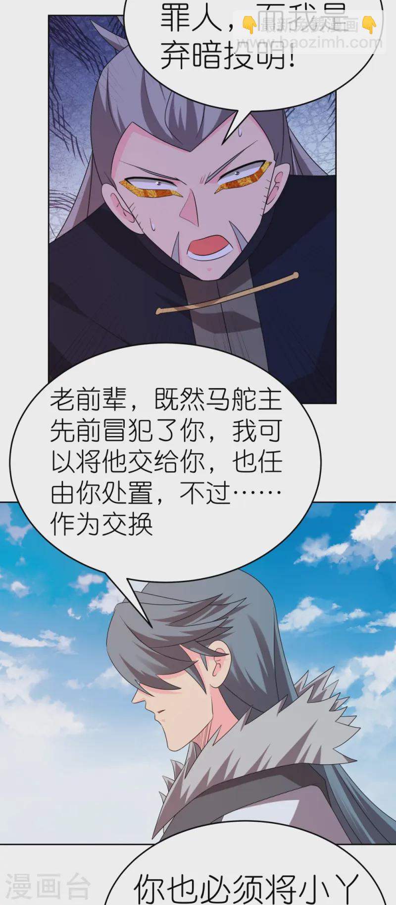 🍲尊上 第445话 血煞罡龙象灵 第12页