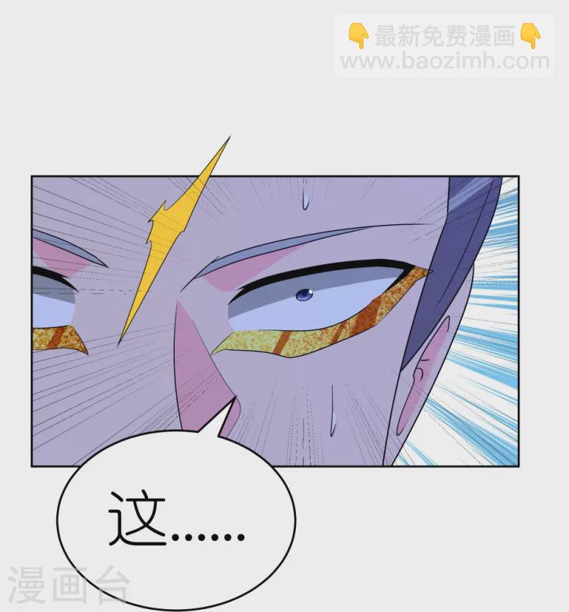 🍲尊上 第445话 血煞罡龙象灵 第14页