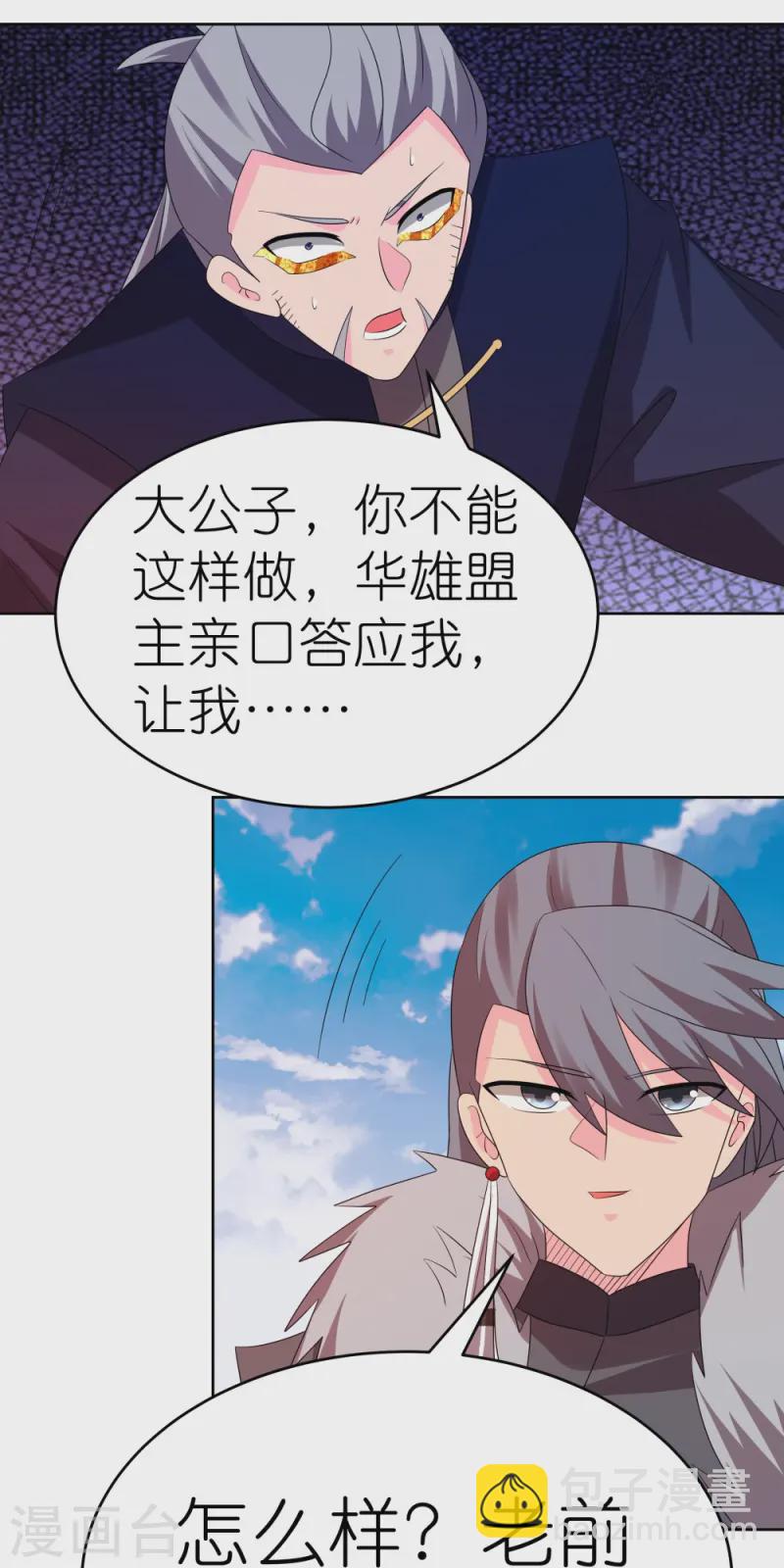 🍲尊上 第445话 血煞罡龙象灵 第15页