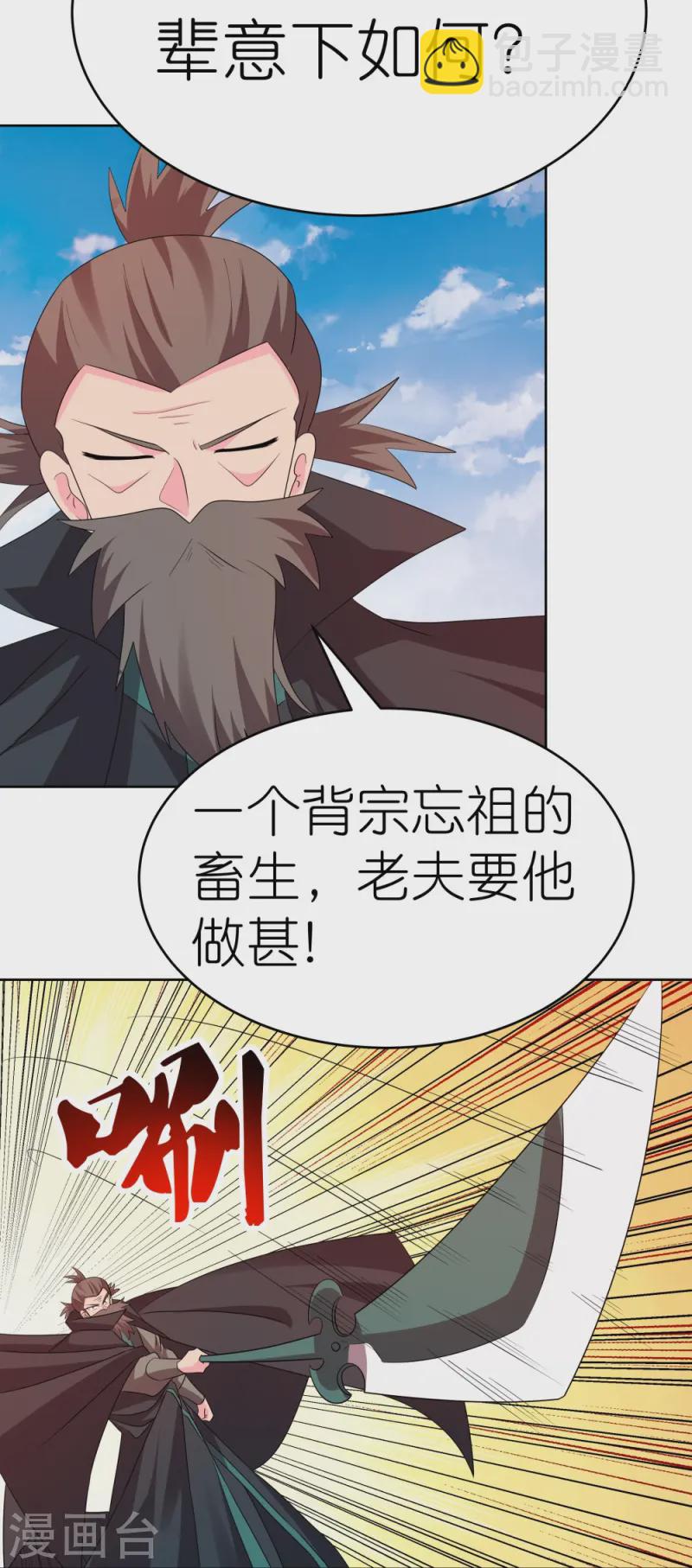 🍲尊上 第445话 血煞罡龙象灵 第16页