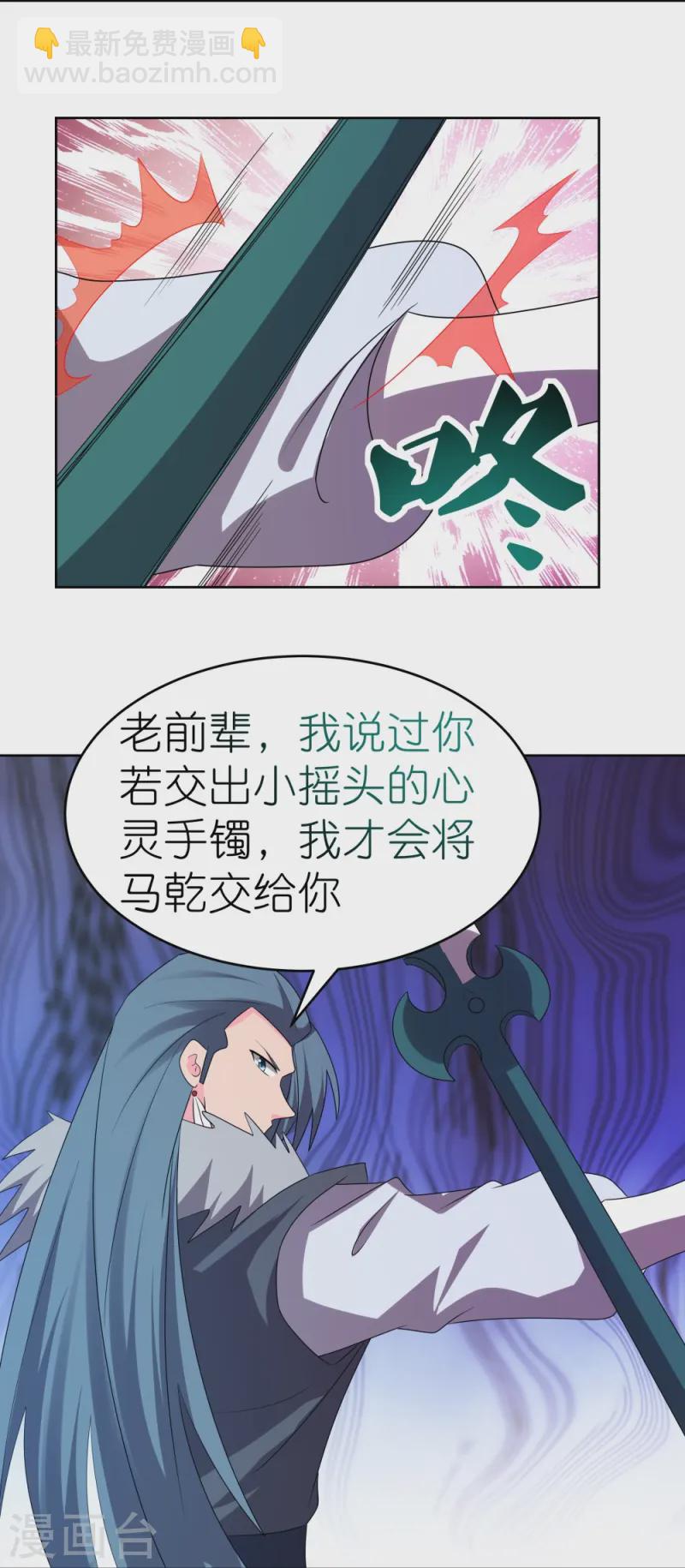 🍲尊上 第445话 血煞罡龙象灵 第18页