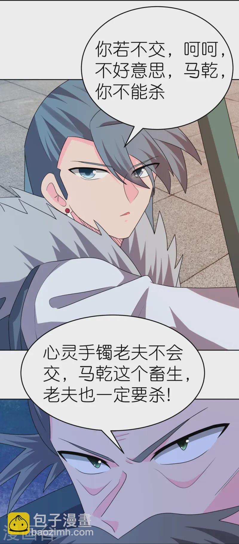 🍲尊上 第445话 血煞罡龙象灵 第19页