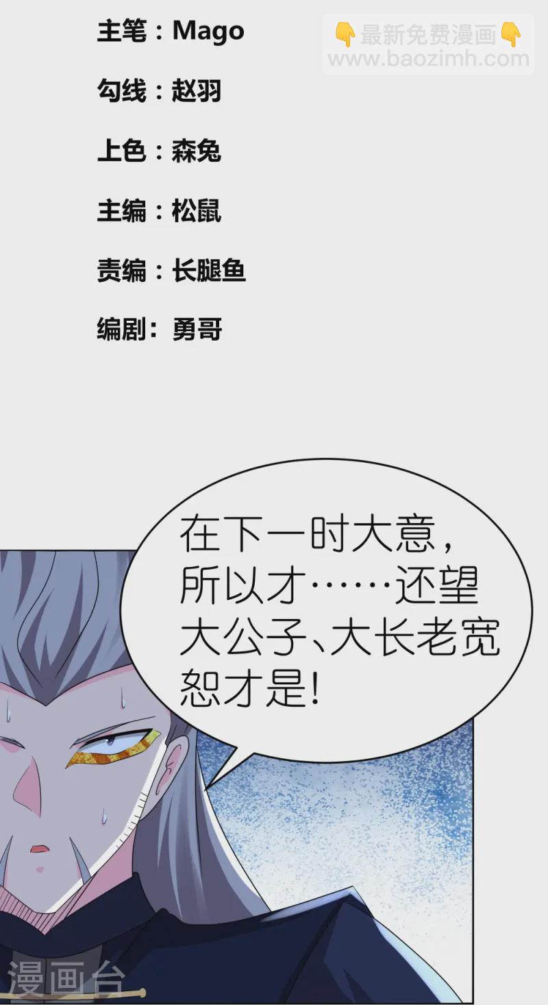 🍲尊上 第445话 血煞罡龙象灵 第2页