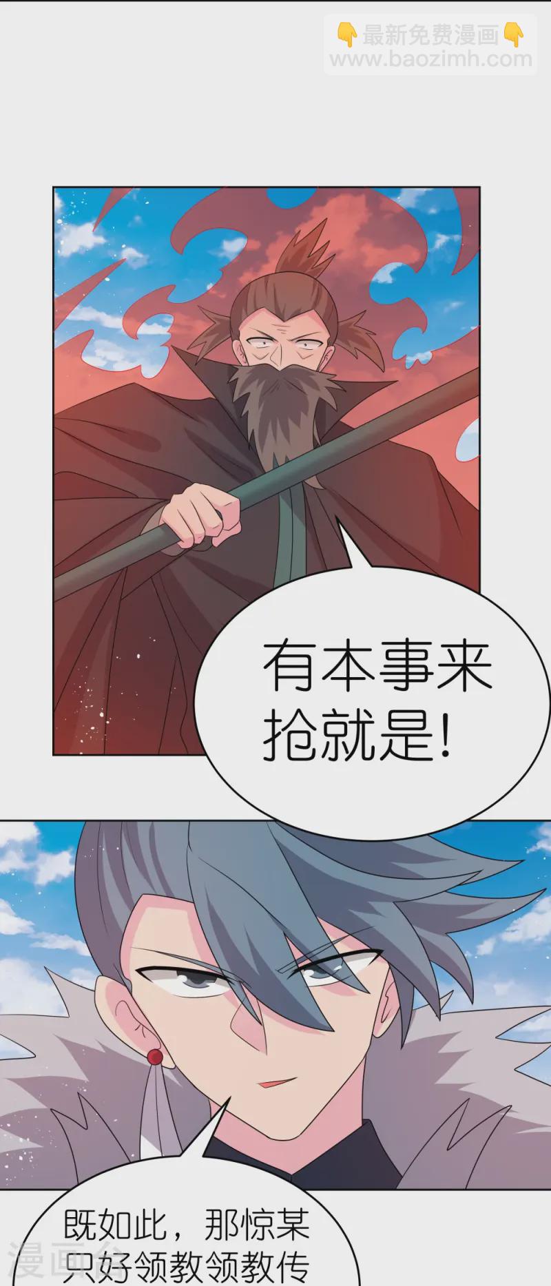 🍲尊上 第445话 血煞罡龙象灵 第20页