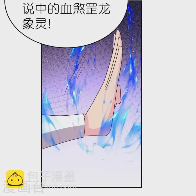 🍲尊上 第445话 血煞罡龙象灵 第21页