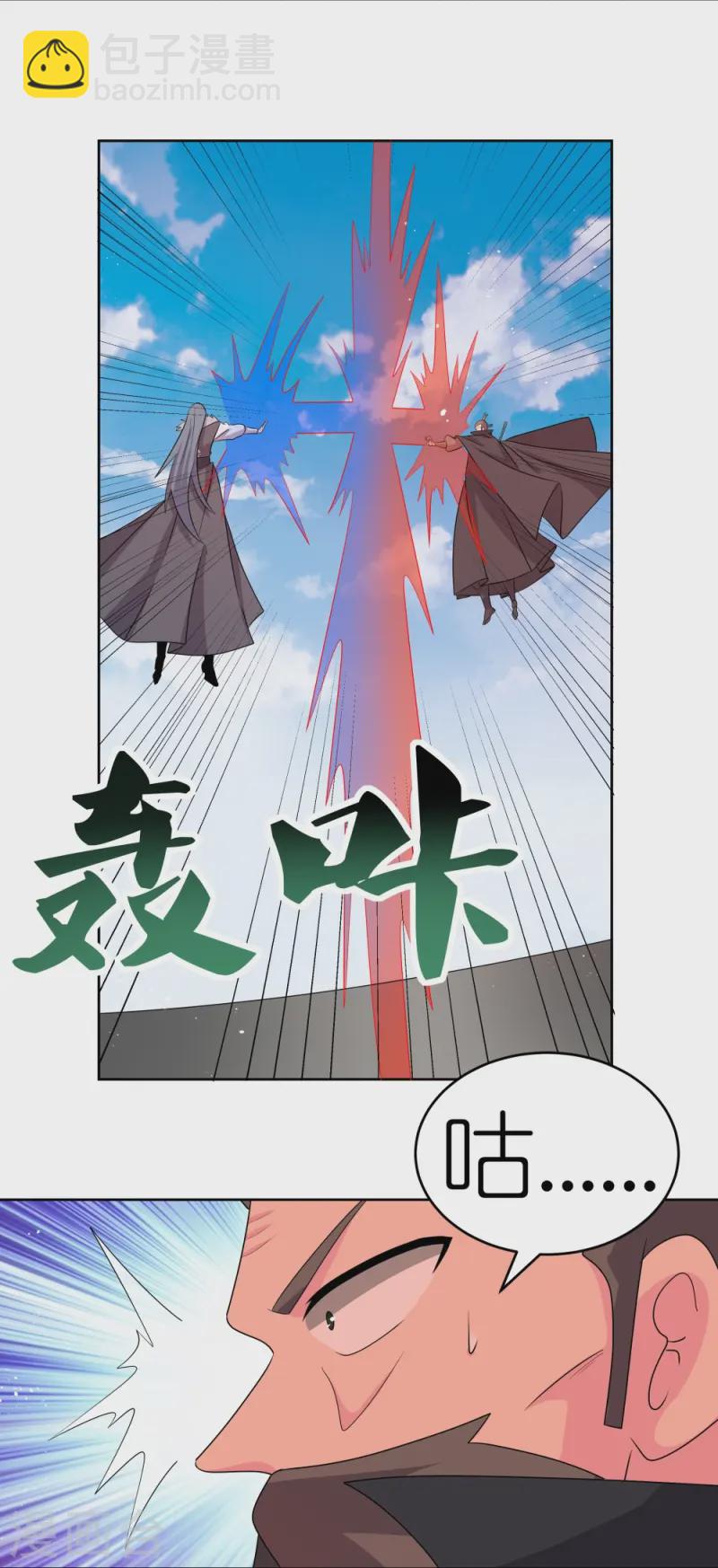 🍲尊上 第445话 血煞罡龙象灵 第24页