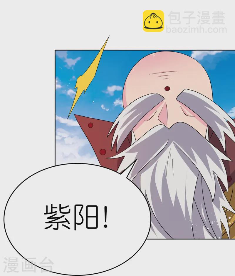 🍲尊上 第445话 血煞罡龙象灵 第26页