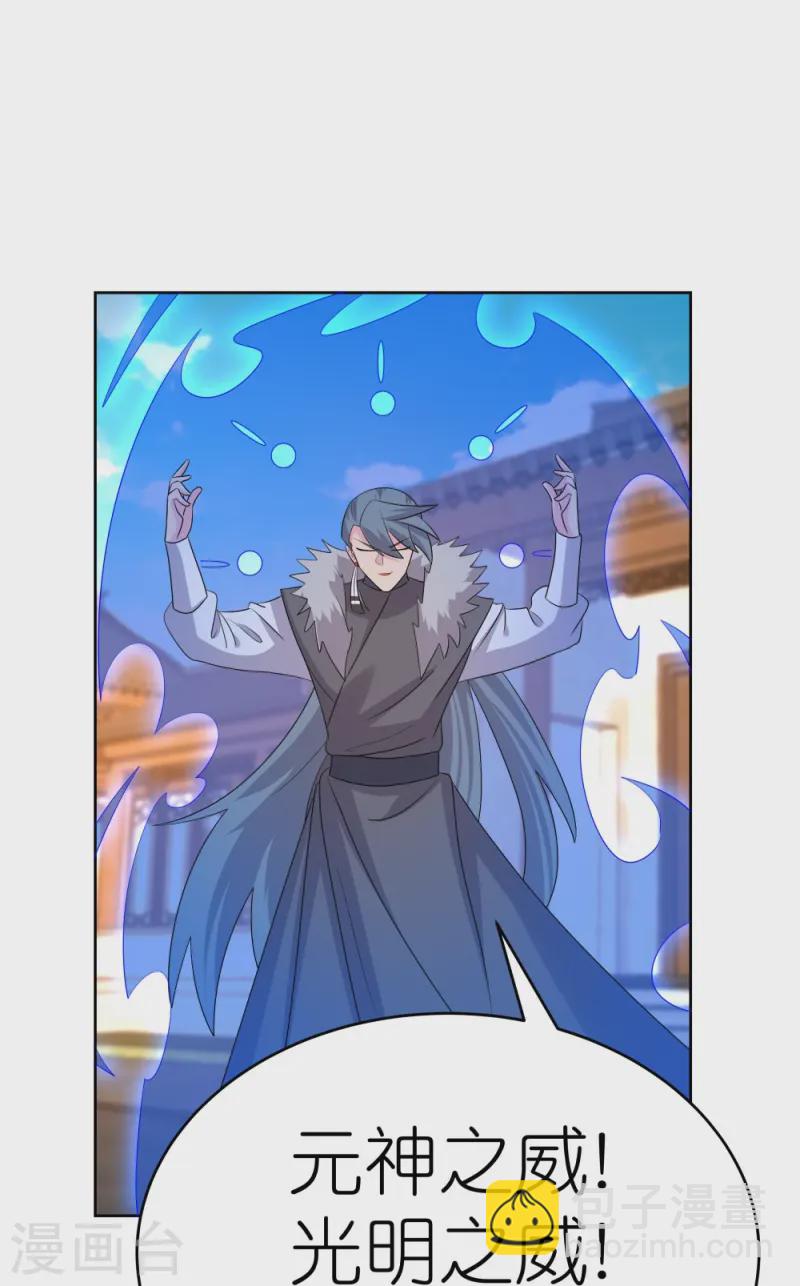 🍲尊上 第445话 血煞罡龙象灵 第28页