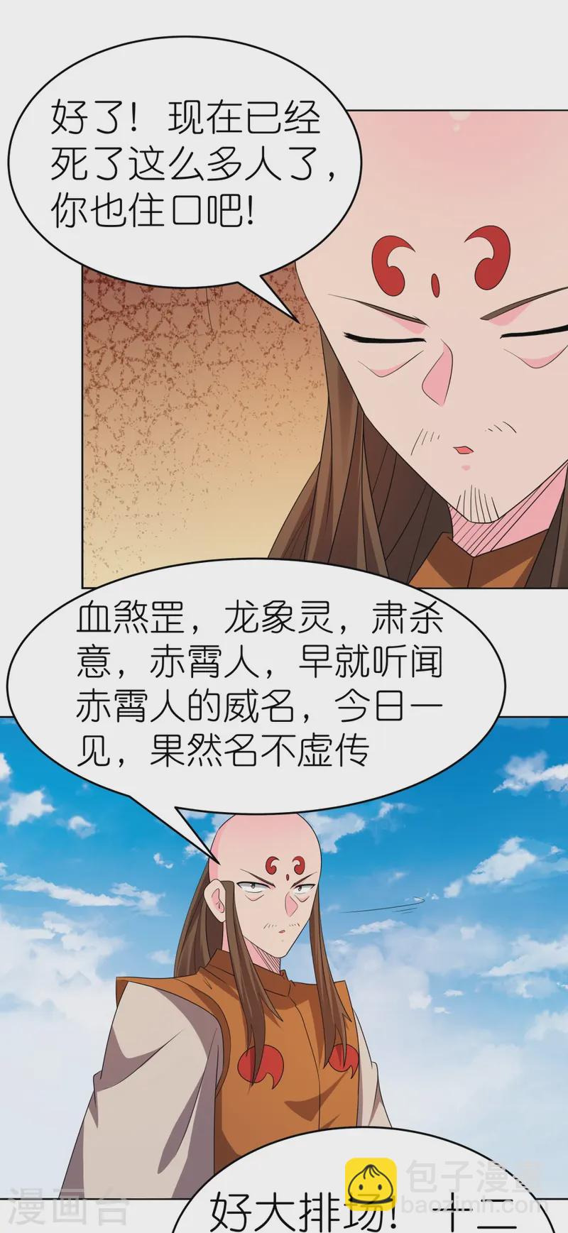 🍲尊上 第445话 血煞罡龙象灵 第3页