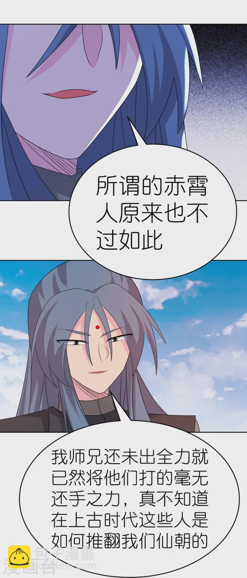 🍲尊上 第445话 血煞罡龙象灵 第32页