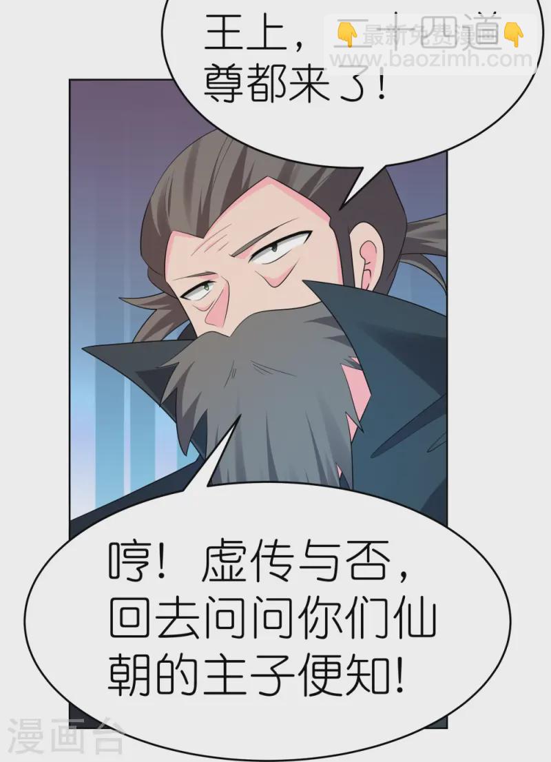 🍲尊上 第445话 血煞罡龙象灵 第4页