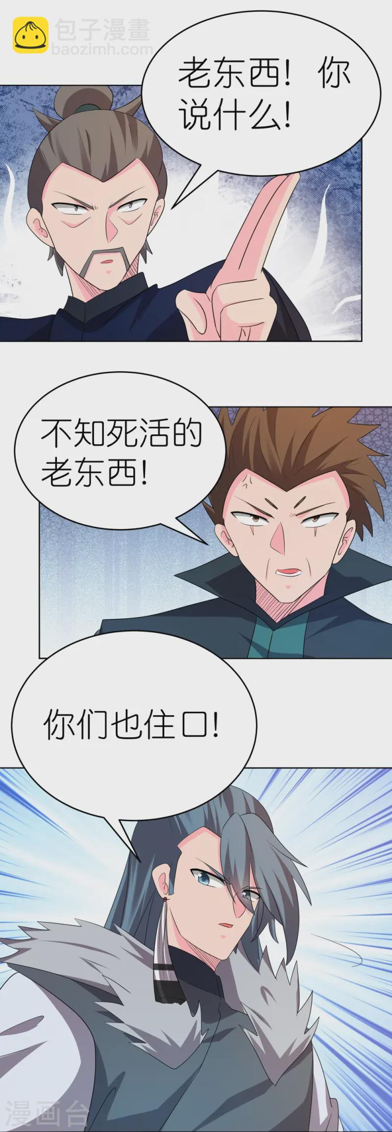🍲尊上 第445话 血煞罡龙象灵 第5页