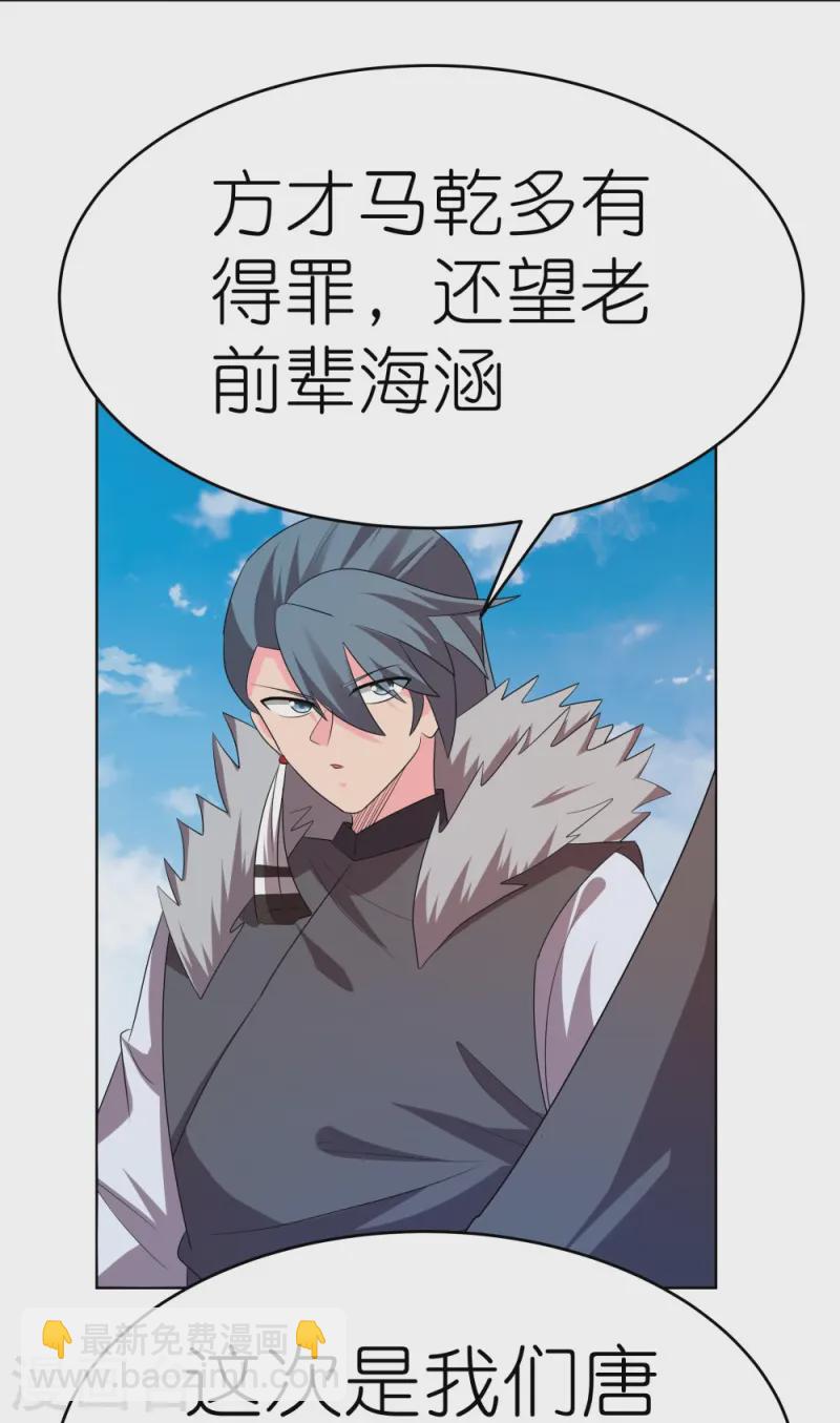 🍲尊上 第445话 血煞罡龙象灵 第6页