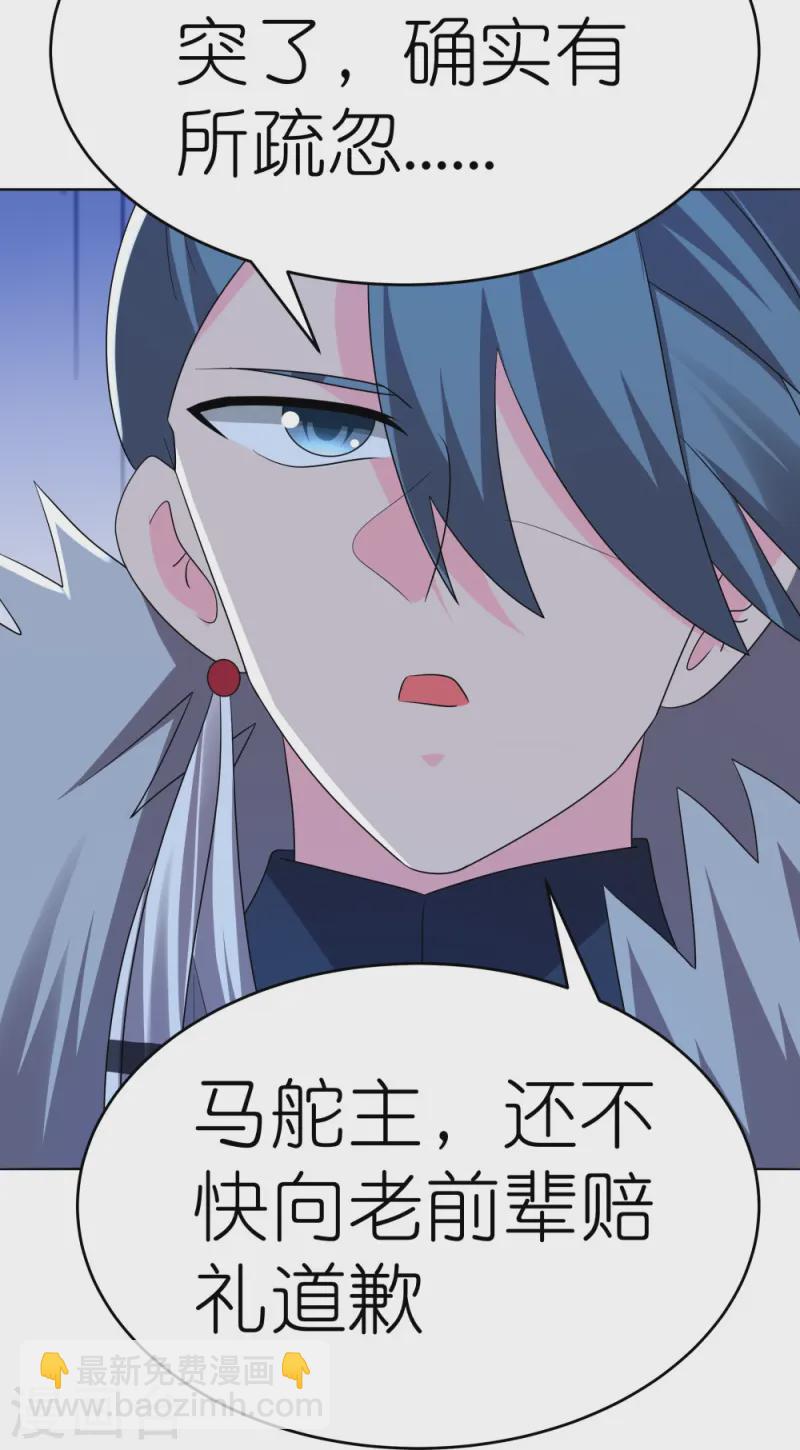🍲尊上 第445话 血煞罡龙象灵 第7页