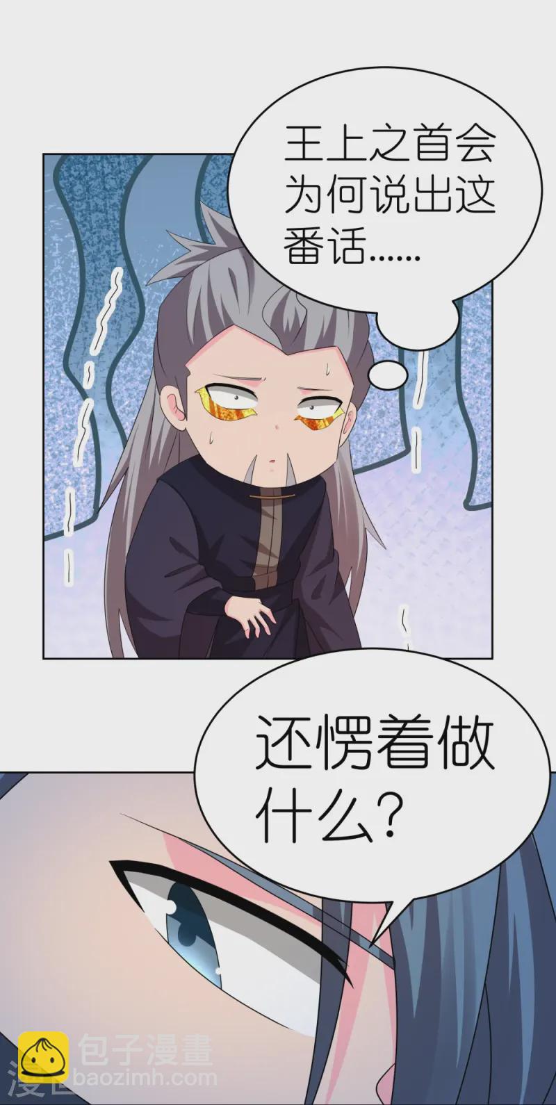 🍲尊上 第445话 血煞罡龙象灵 第8页