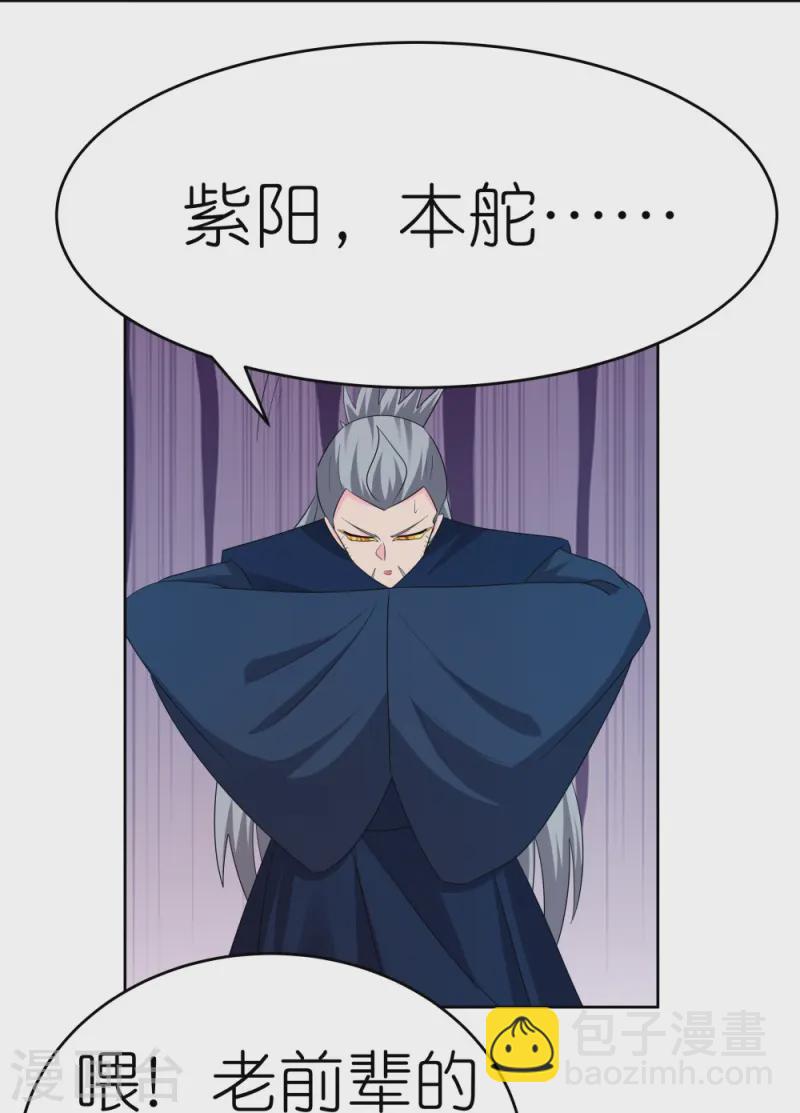 🍲尊上 第445话 血煞罡龙象灵 第9页