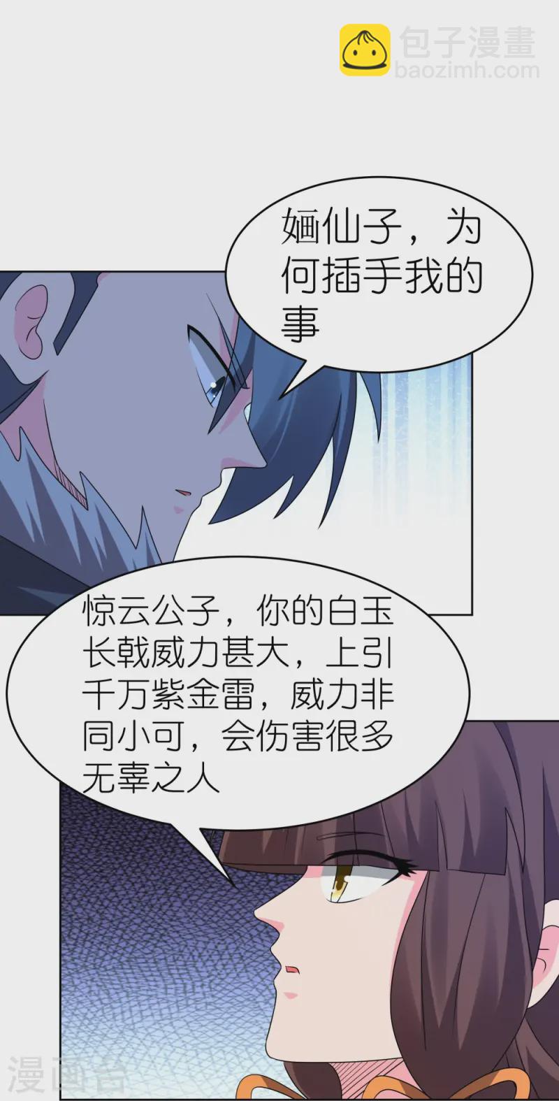 🍲尊上 第447话 说话算话 第10页
