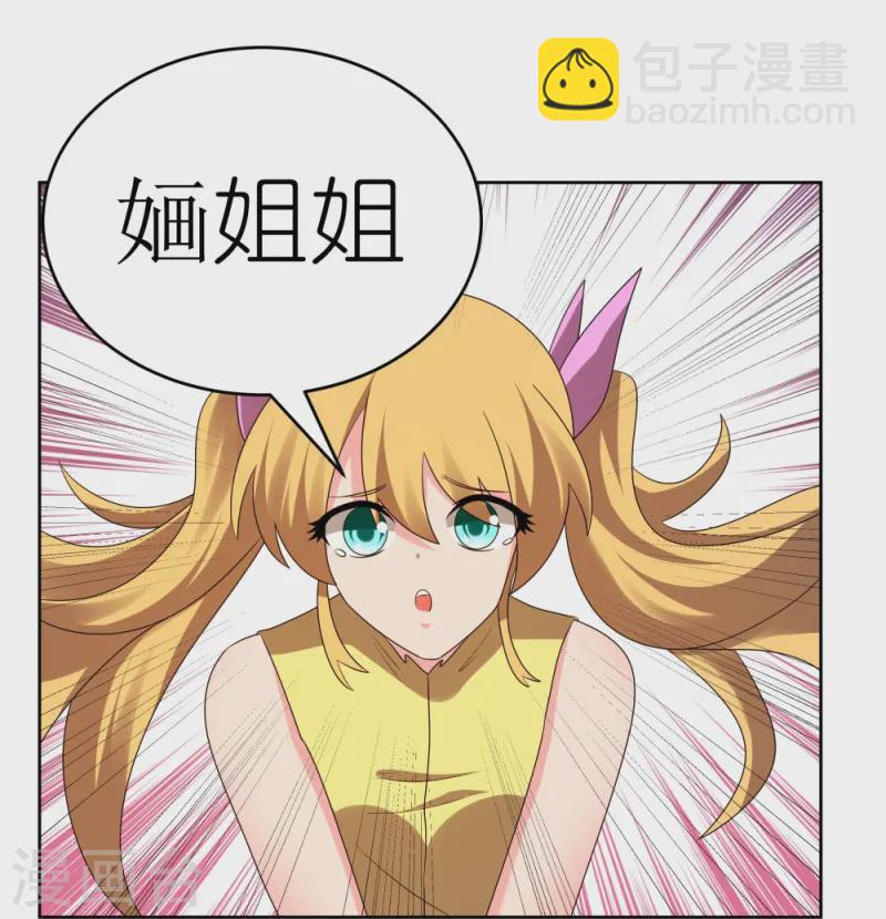 🍲尊上 第447话 说话算话 第11页