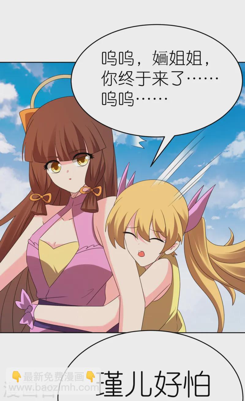 🍲尊上 第447话 说话算话 第12页