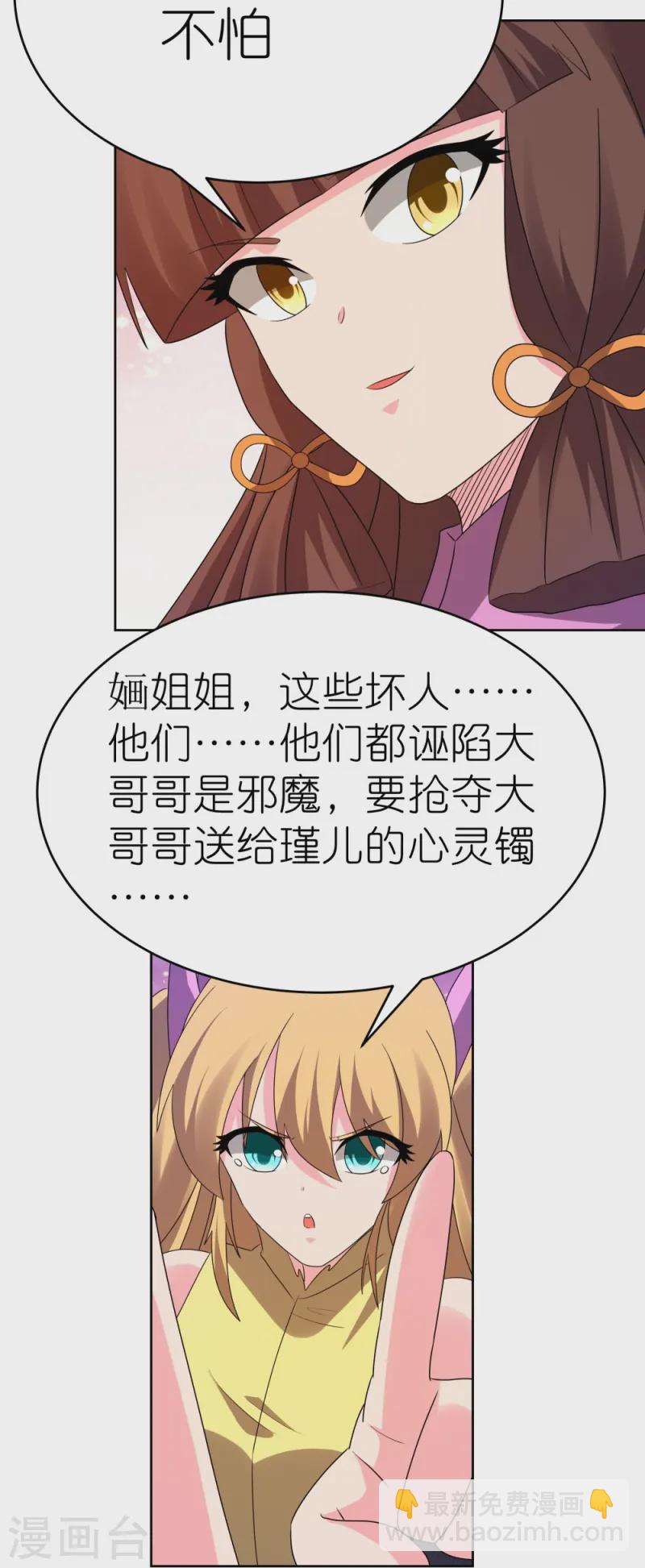 🍲尊上 第447话 说话算话 第14页