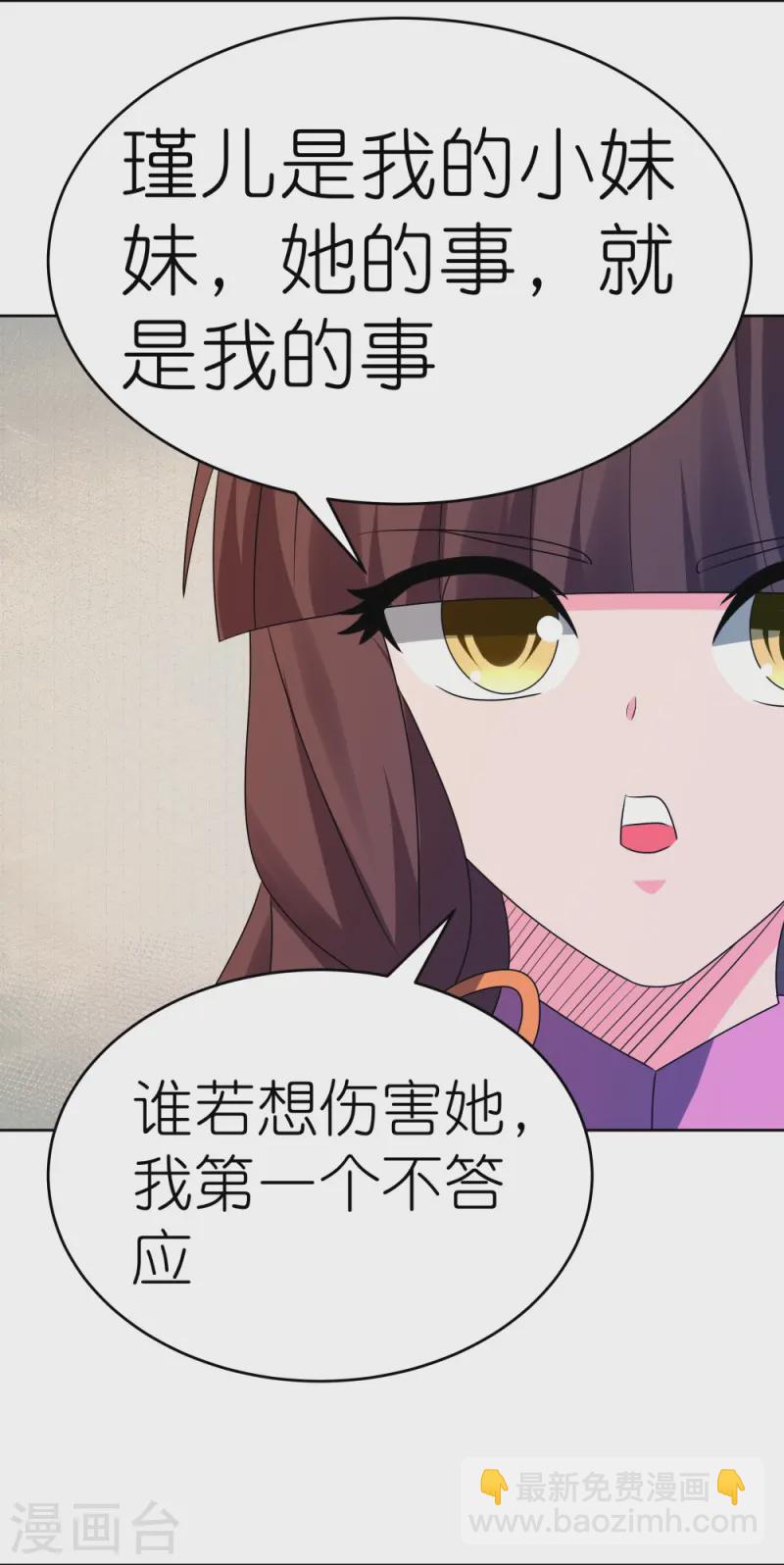 🍲尊上 第447话 说话算话 第16页