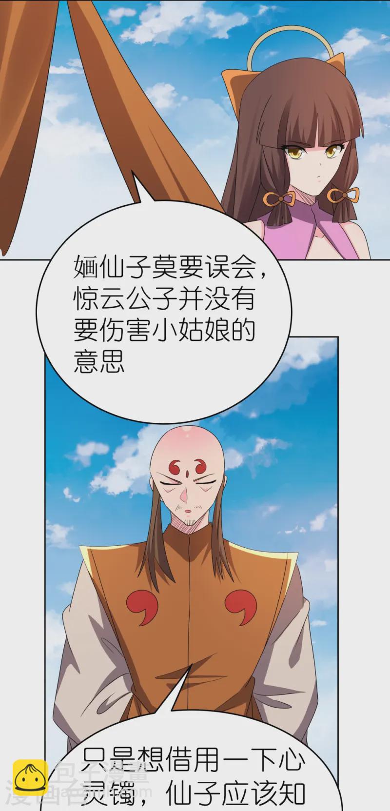 🍲尊上 第447话 说话算话 第17页