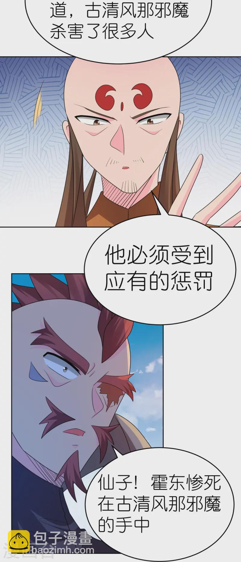 🍲尊上 第447话 说话算话 第18页