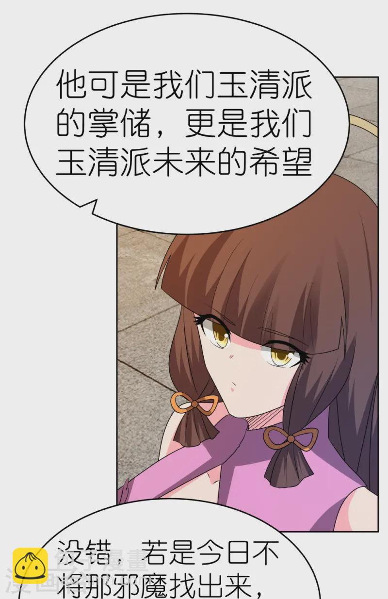 🍲尊上 第447话 说话算话 第19页