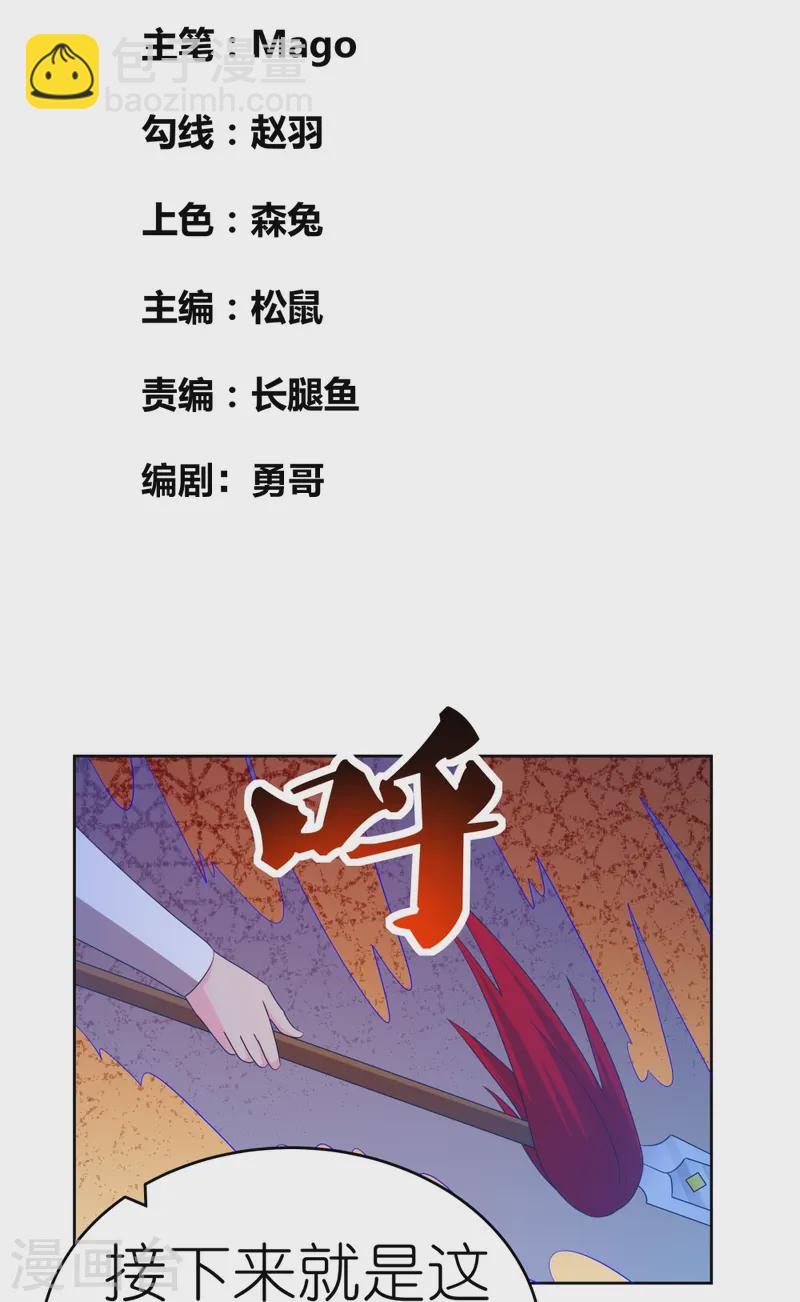 🍲尊上 第447话 说话算话 第2页