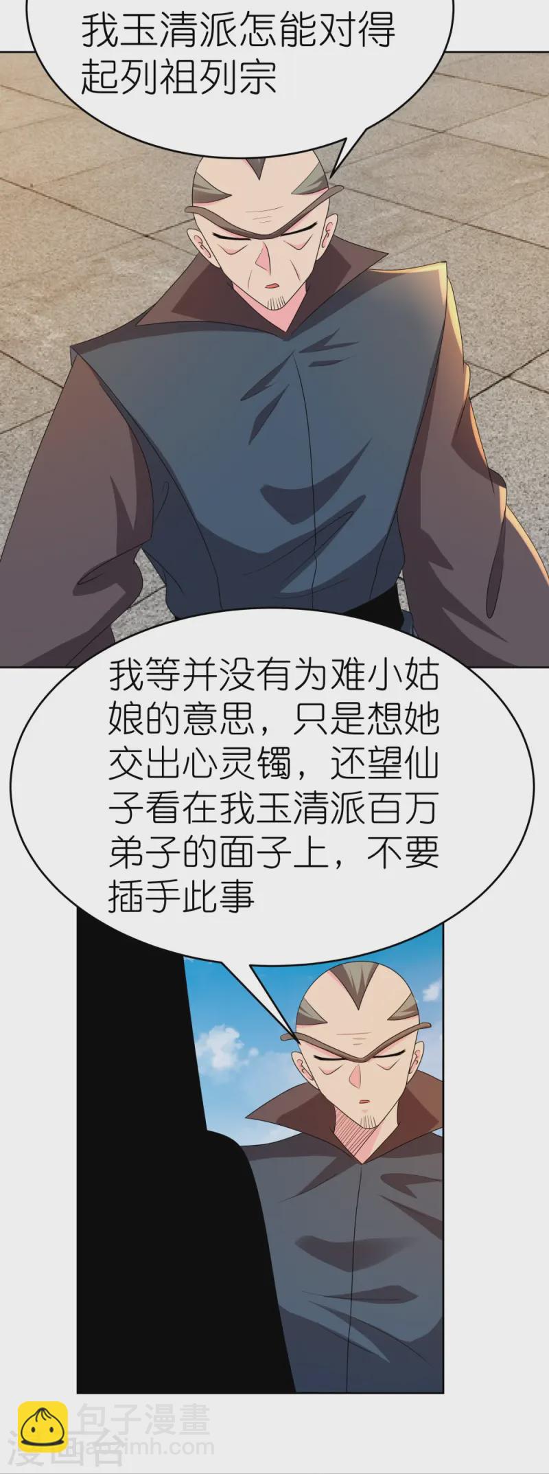 🍲尊上 第447话 说话算话 第20页