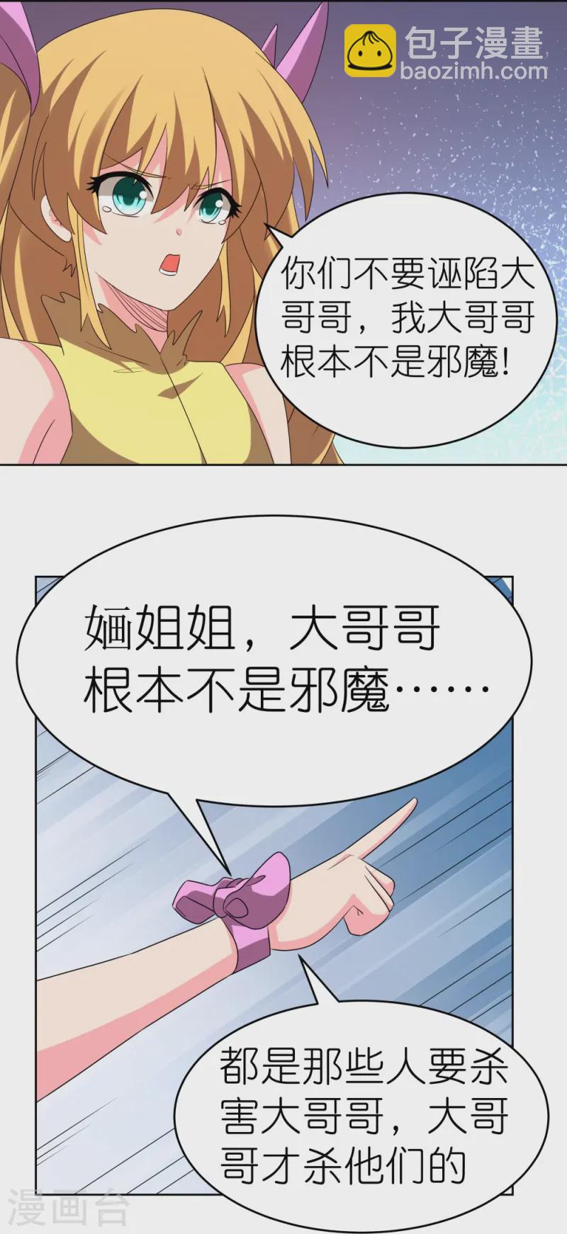 🍲尊上 第447话 说话算话 第21页