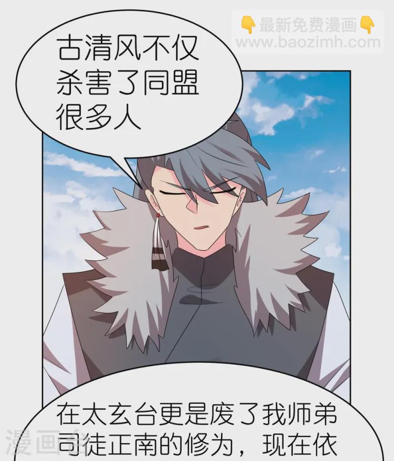 🍲尊上 第447话 说话算话 第22页