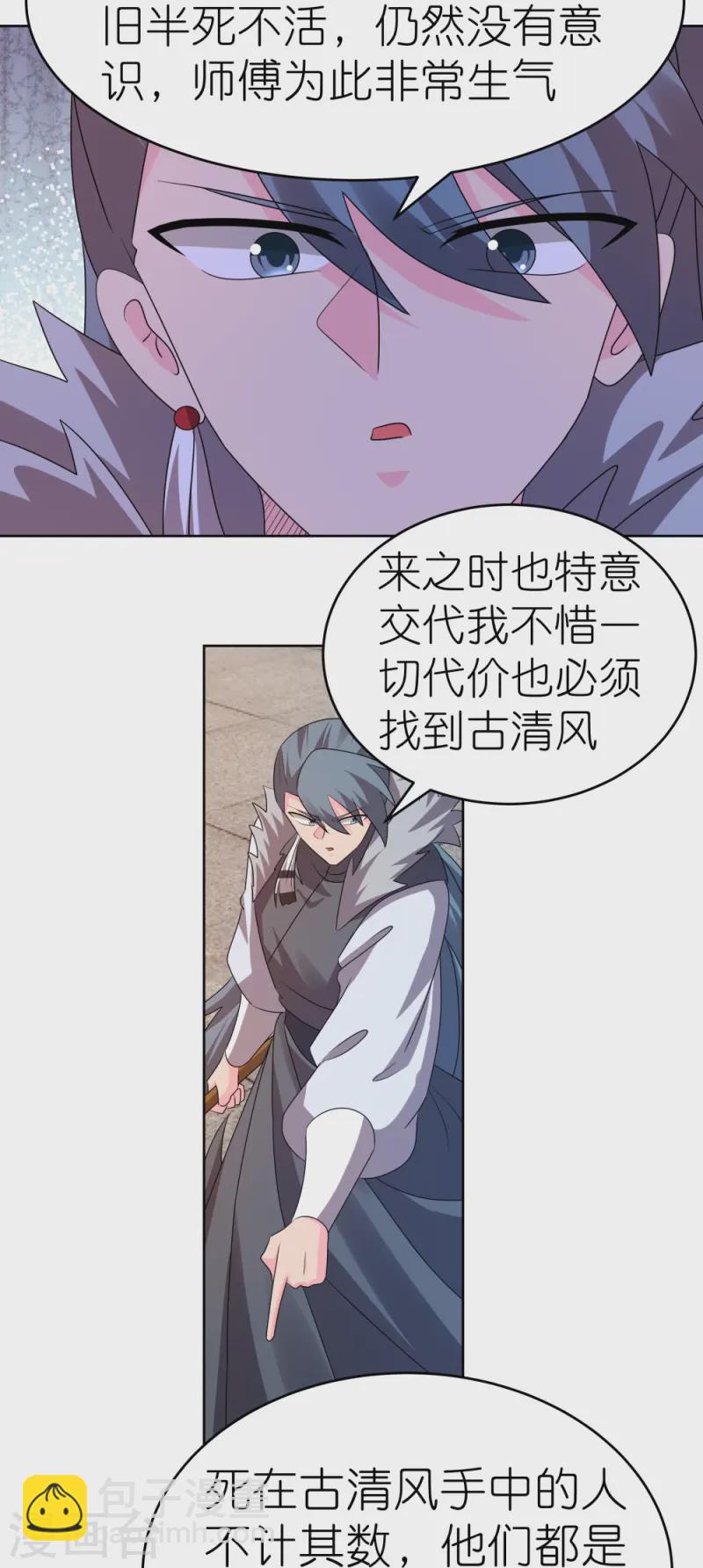 🍲尊上 第447话 说话算话 第23页