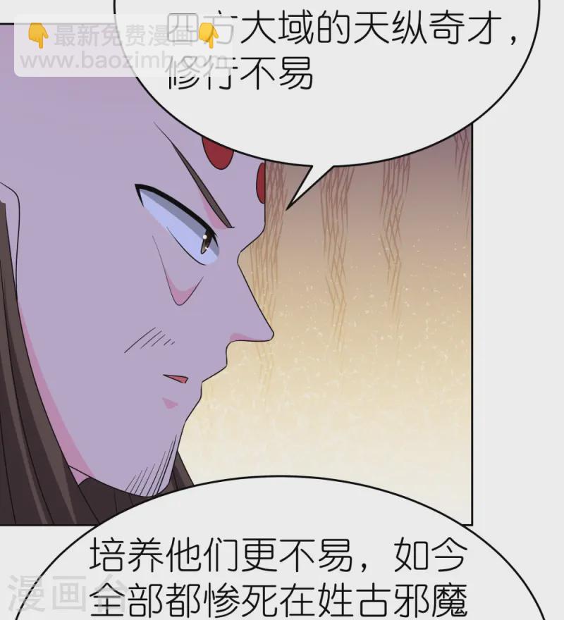 🍲尊上 第447话 说话算话 第24页