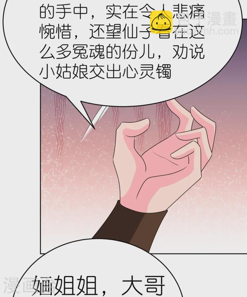 🍲尊上 第447话 说话算话 第25页