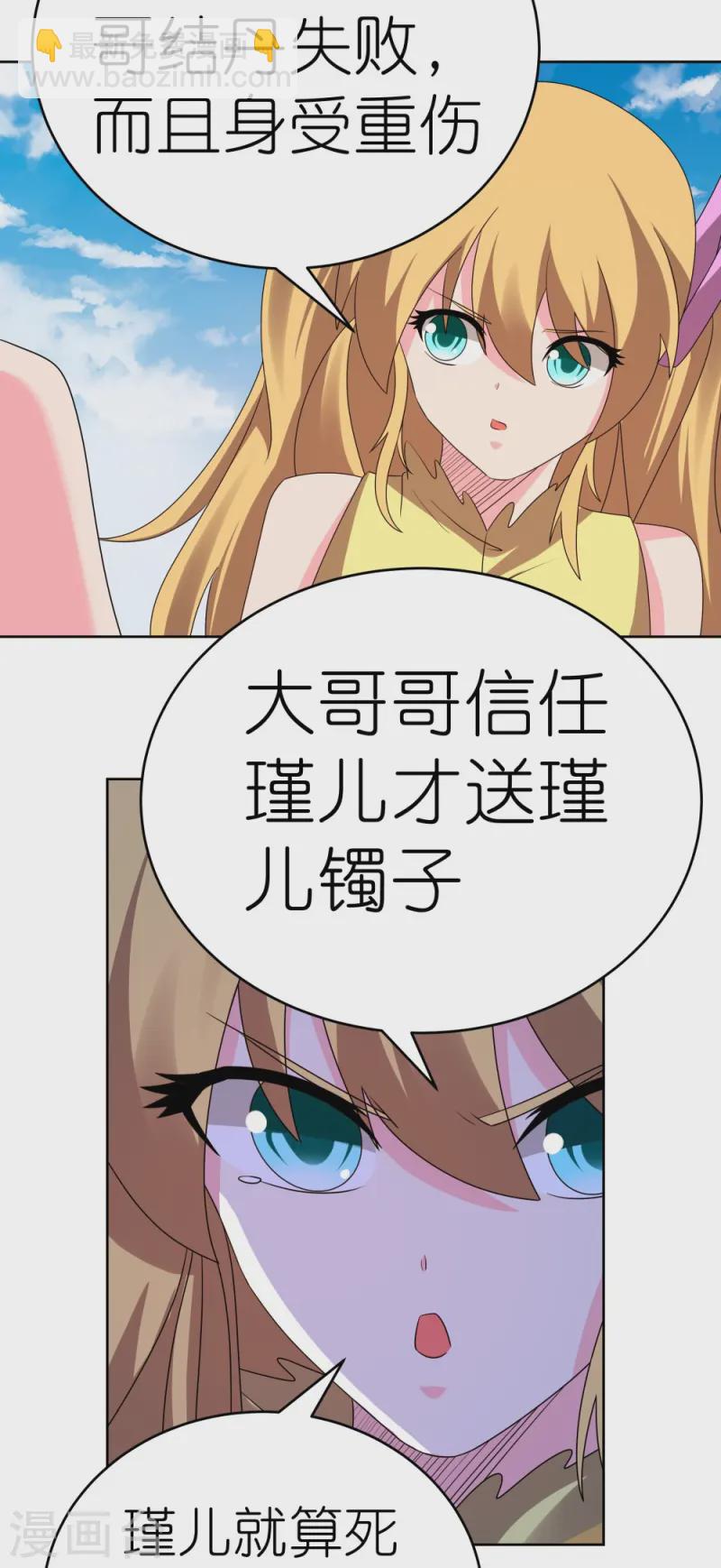 🍲尊上 第447话 说话算话 第26页
