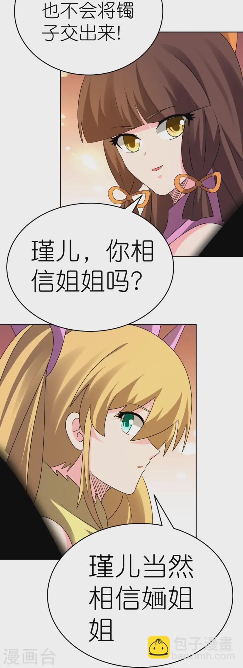 🍲尊上 第447话 说话算话 第27页