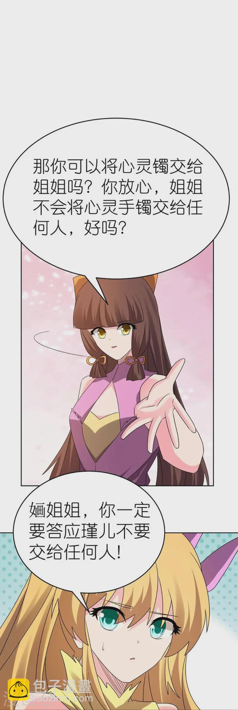 🍲尊上 第447话 说话算话 第28页