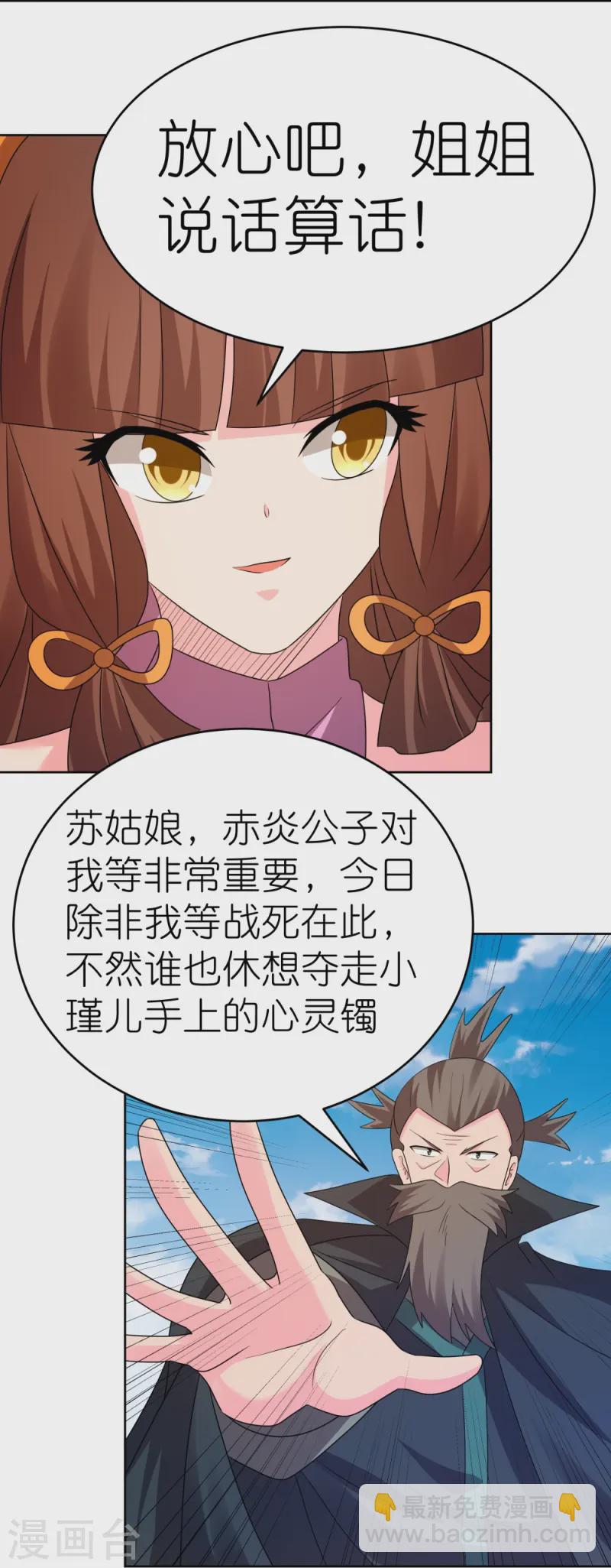 🍲尊上 第447话 说话算话 第29页