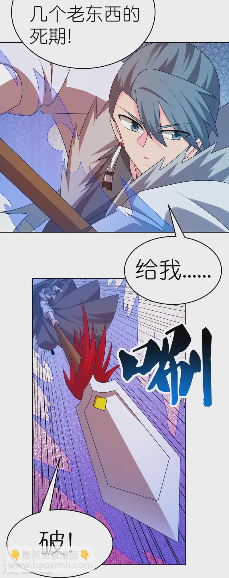 🍲尊上 第447话 说话算话 第3页