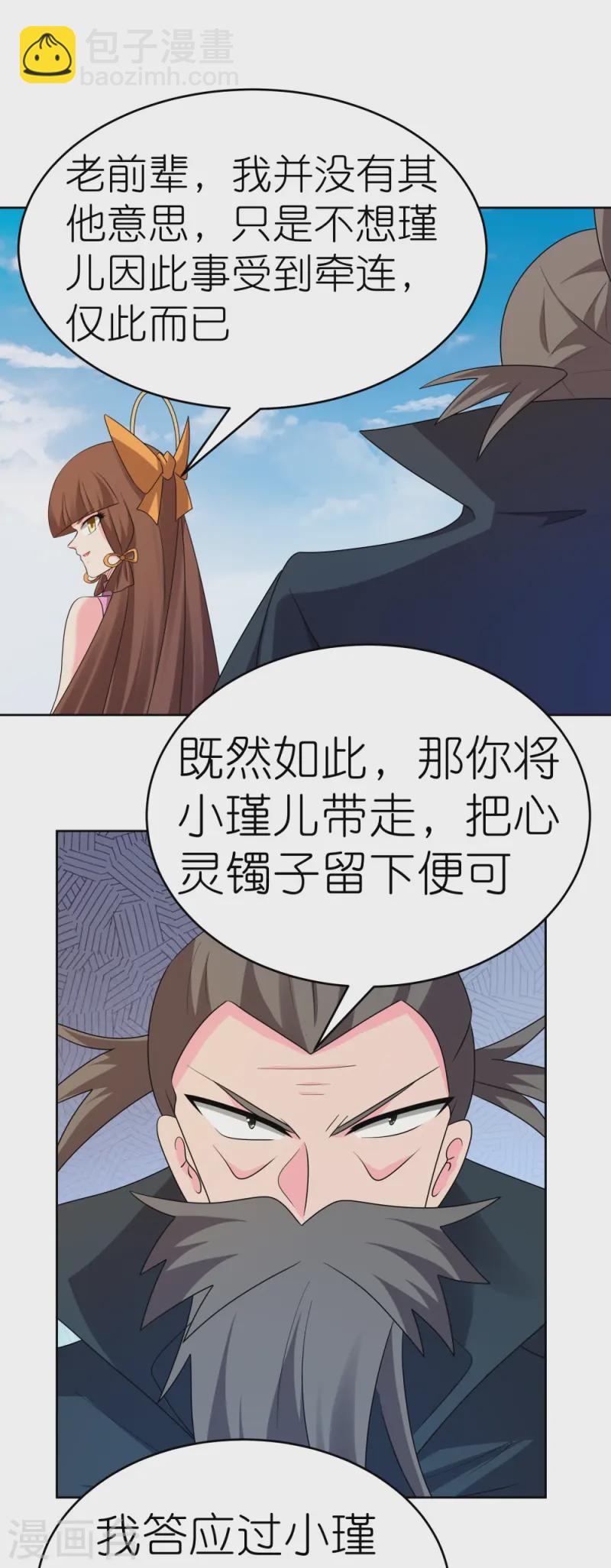 🍲尊上 第447话 说话算话 第30页
