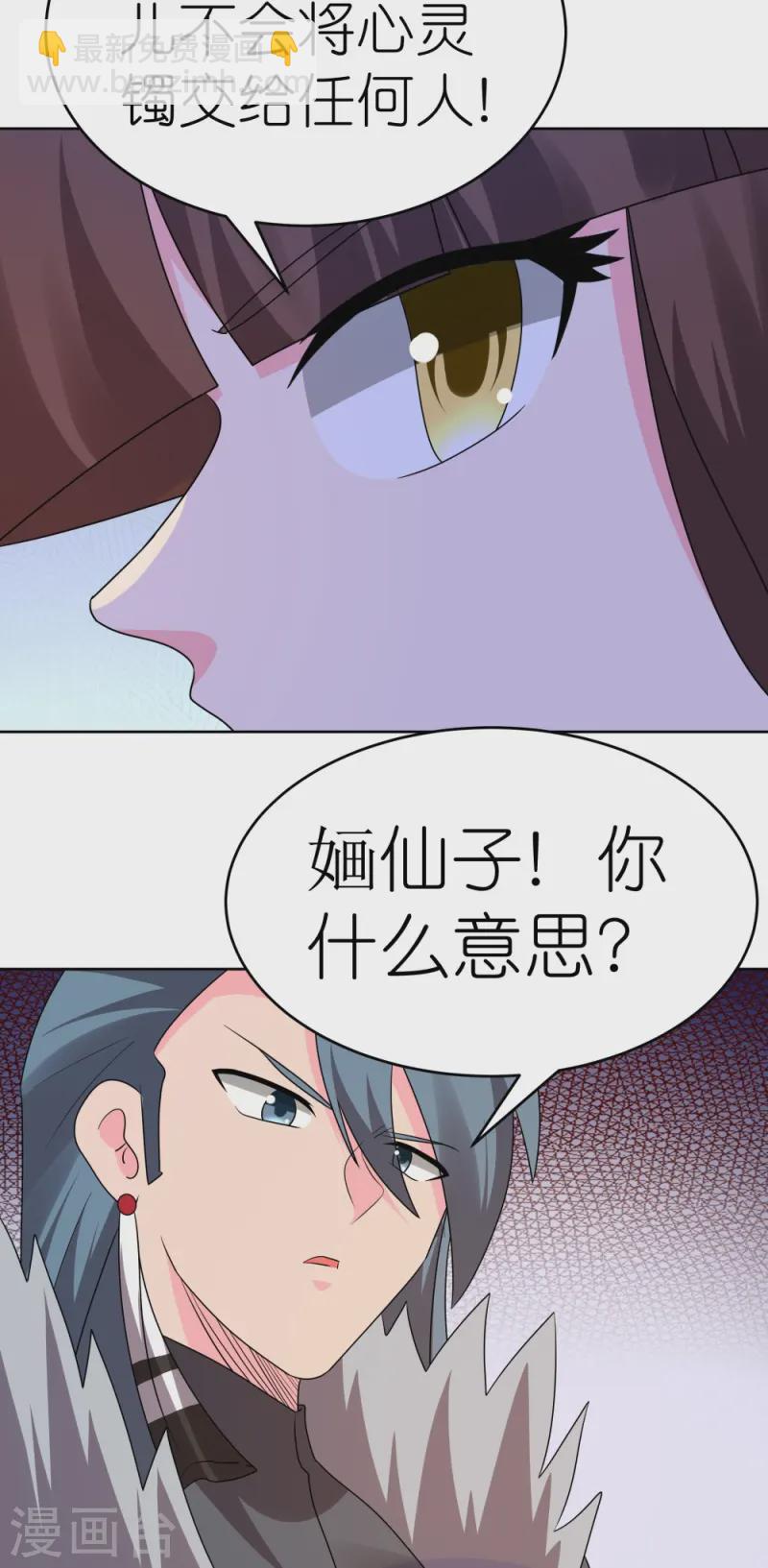 🍲尊上 第447话 说话算话 第31页