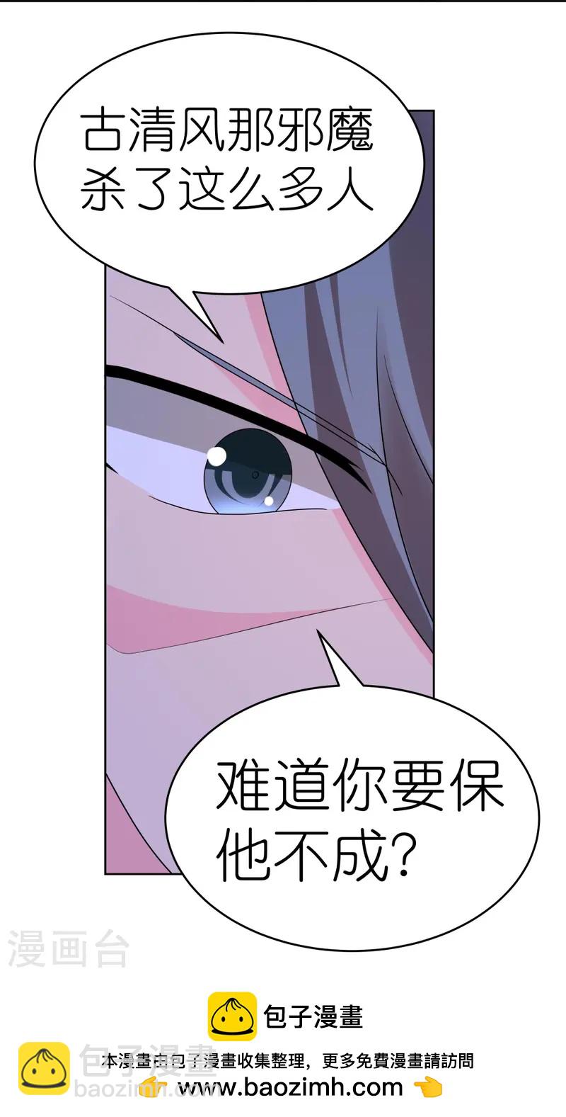 🍲尊上 第447话 说话算话 第32页