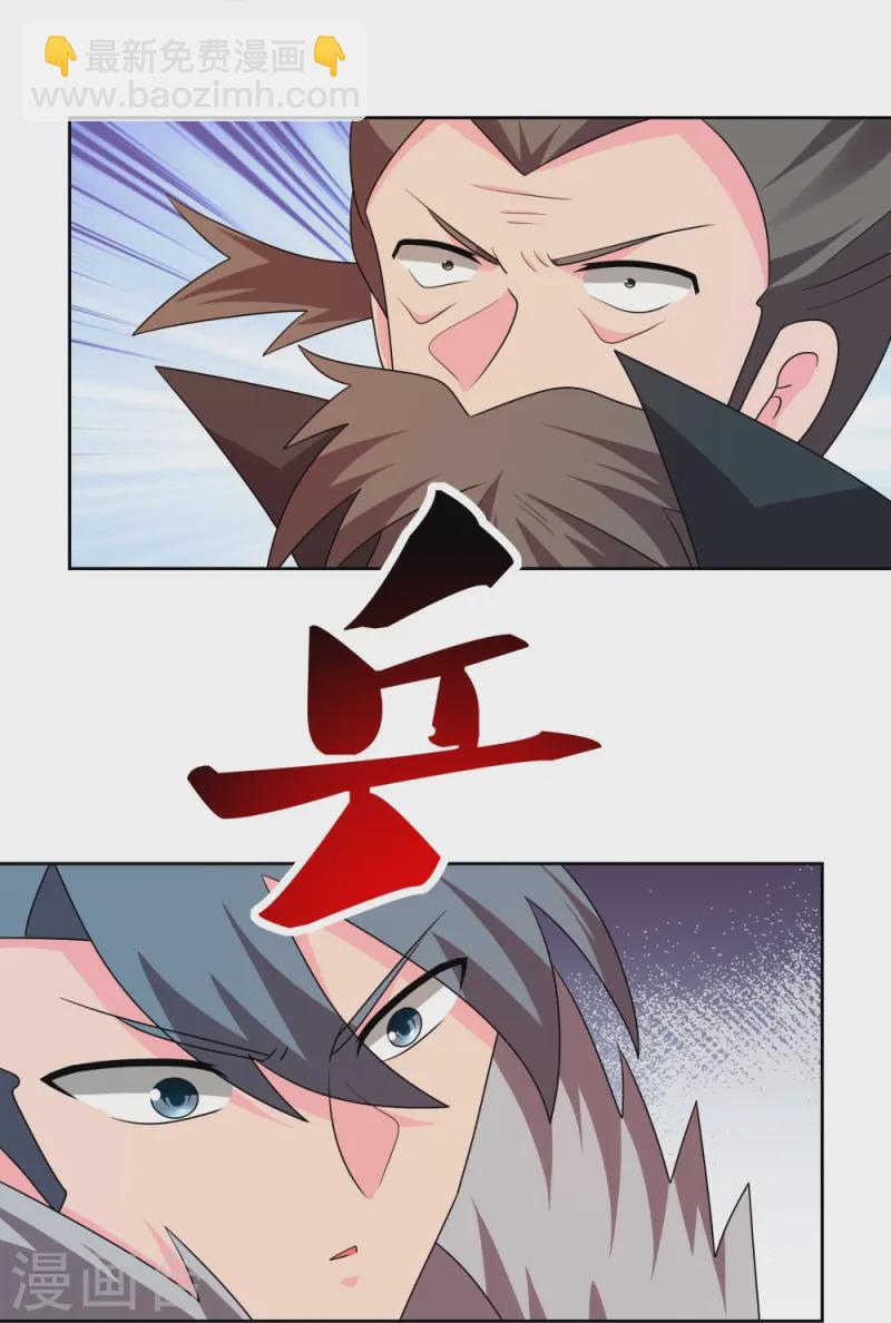 🍲尊上 第447话 说话算话 第4页