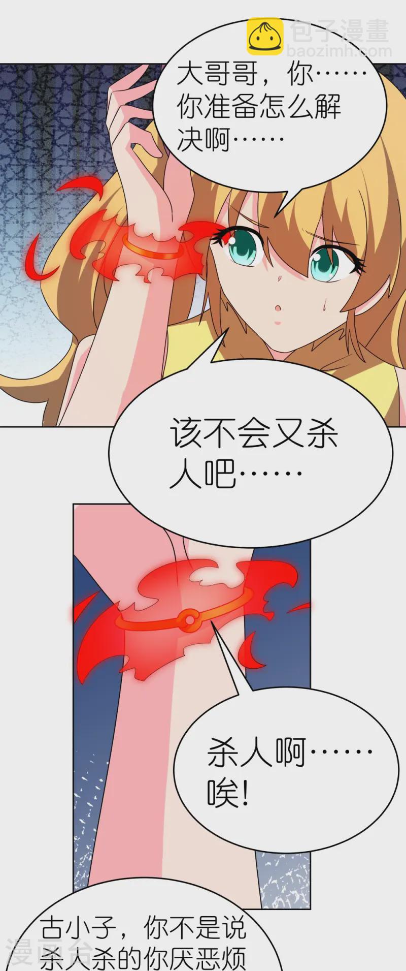 🍲尊上 第449话 修行定律 第15页