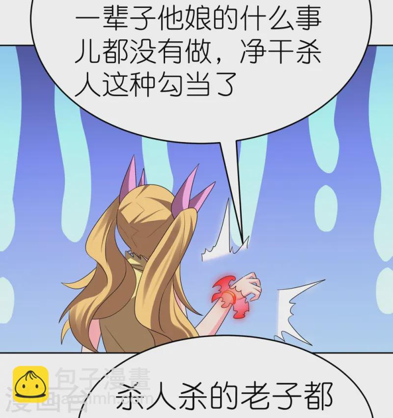🍲尊上 第449话 修行定律 第18页